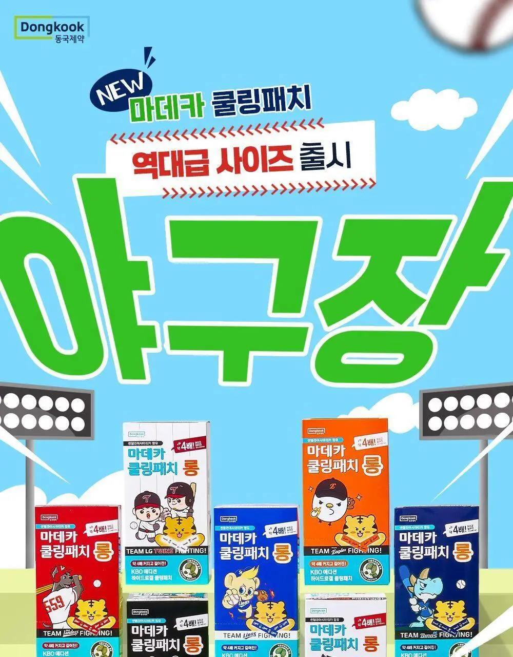 [직관생존템] 마데카 쿨링패치 KBO 에디션 [기본/롱] (10개 구단) 상세페이지 22